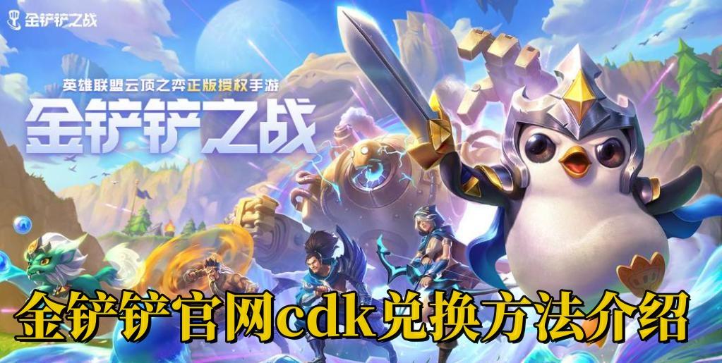 金铲铲转区官网入口在哪