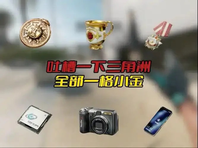 金水宝库三角洲:生态资源解析