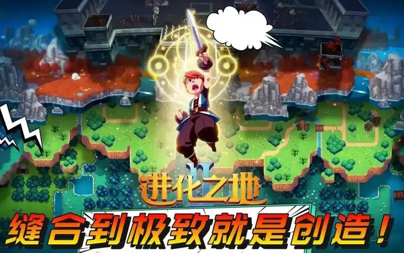 进化之地2破解版下载 免费资源