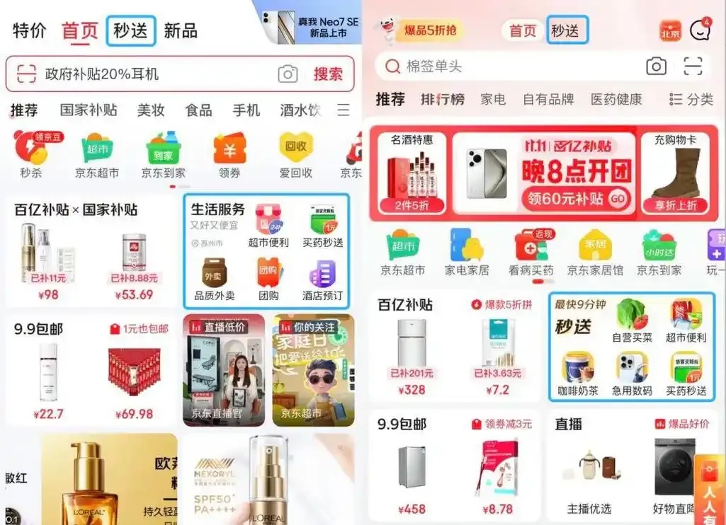 京东全新小号购买平台上线