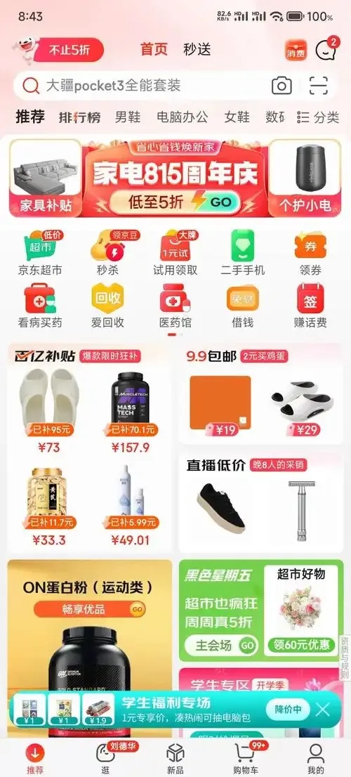 京东全新小号购买平台上线