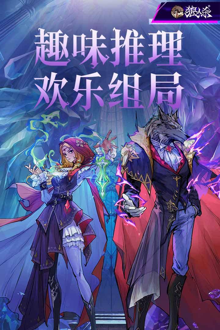 经典狼人杀外挂下载方法