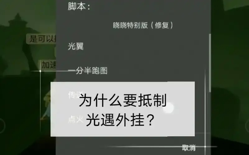 惊爆!光遇科技开挂器(免费),竟然还能这样用?