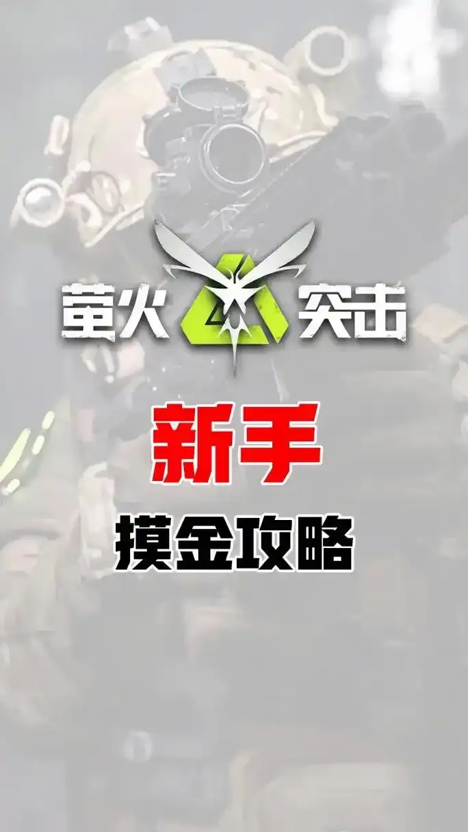 惊爆!萤火突击辅助官网,隐藏的终极秘密武器!