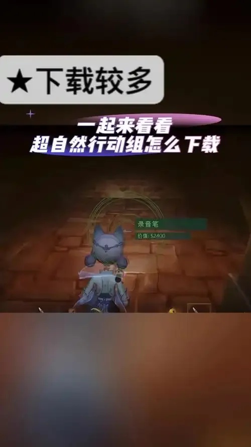 惊现隐藏版剧本!超自然行动组脚本下载