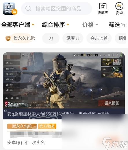 警惕暗区卖号,解析账号交易风险与渠道