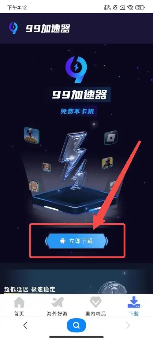 竞速卡网加速器下载:竟隐藏如此惊人速度,你敢挑战吗?