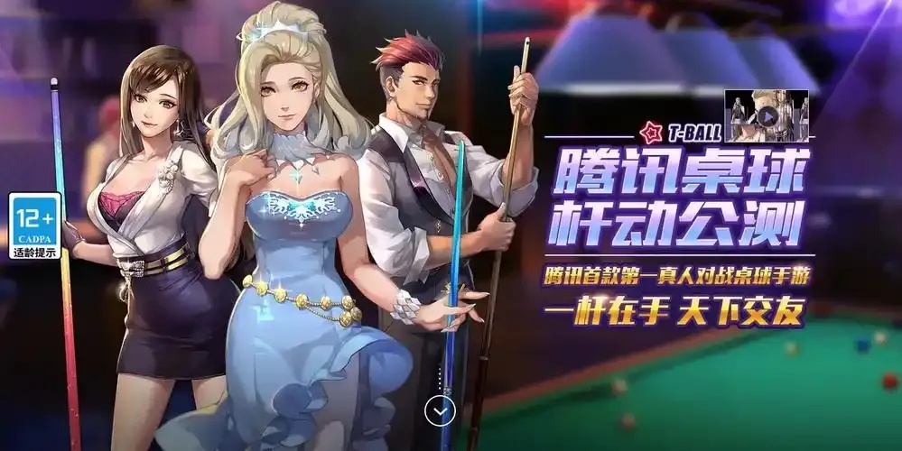 竟藏玄机!腾讯桌球脚本资源网,桌球高手的秘密武器