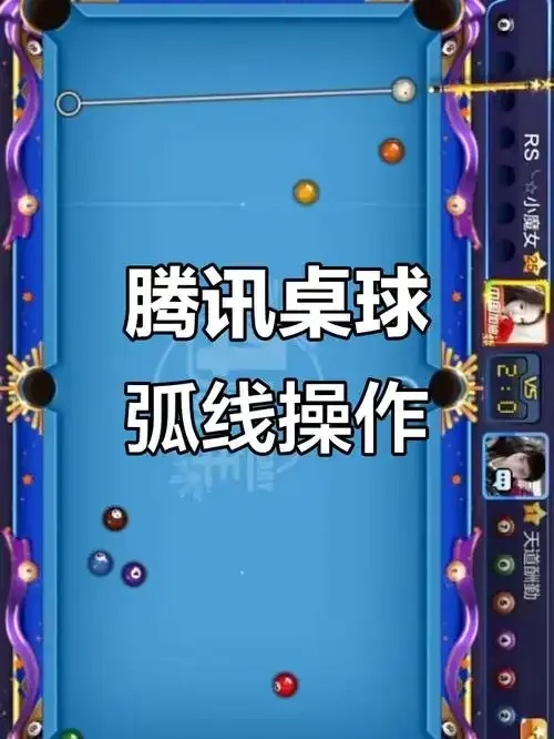 竟可?2021腾讯桌球3.17.0版本辅助器隐藏功能揭秘!