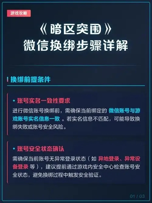 竟然可以这样做?暗区账号怎么换绑