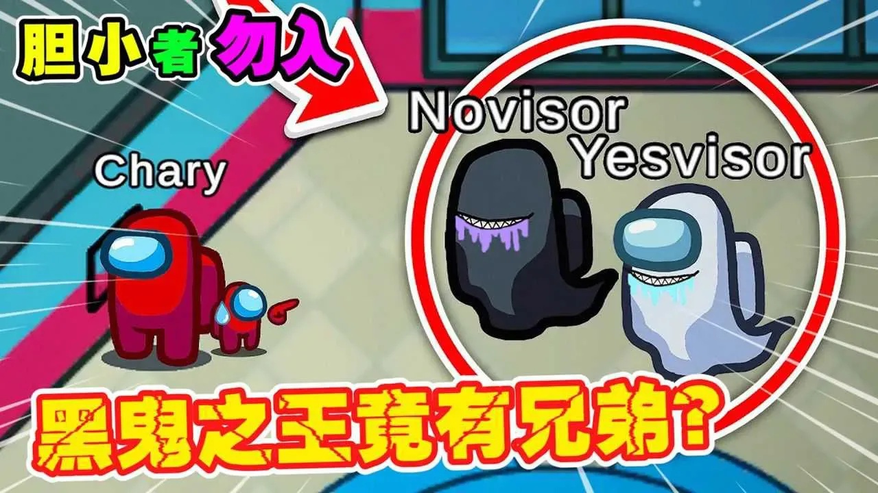 竟然免费!Among Us隐藏玩法揭秘