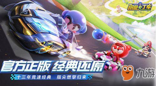 久久跑跑卡丁车辅助攻略:轻松飙车秘籍与技巧