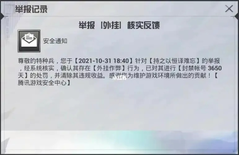 举报永劫无间外挂,守护公平竞技环境