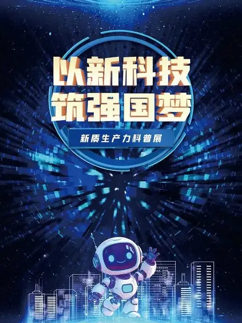 聚焦明日科技中国,探索创新未来