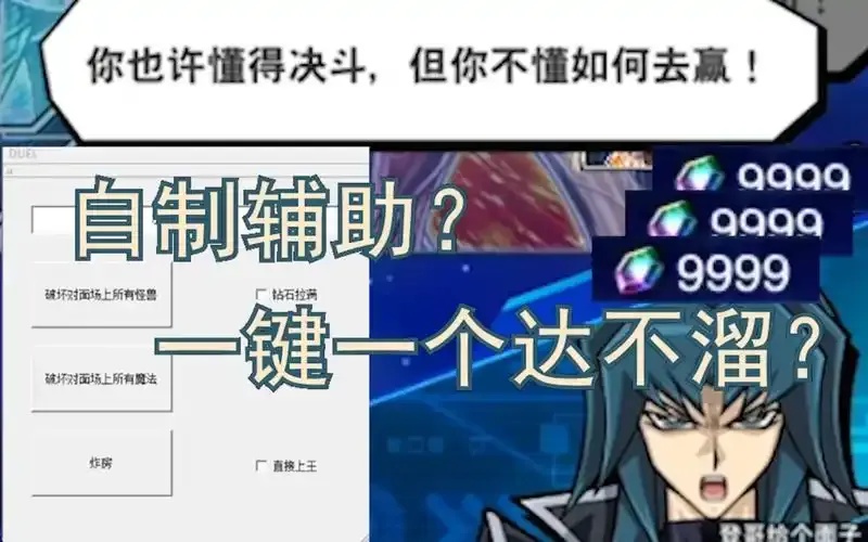 决斗链接辅助