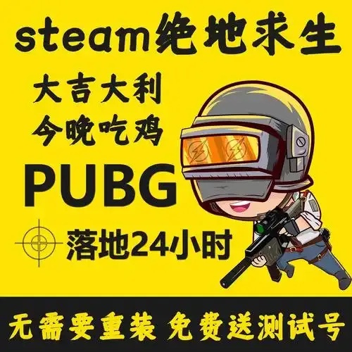 绝地求生辅助官网