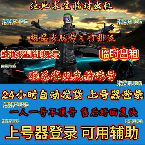 绝地求生辅助官网