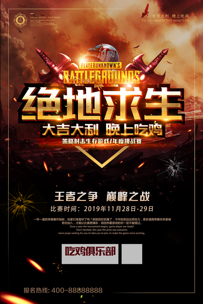 绝地求生公益:游戏世界里的爱心传递
