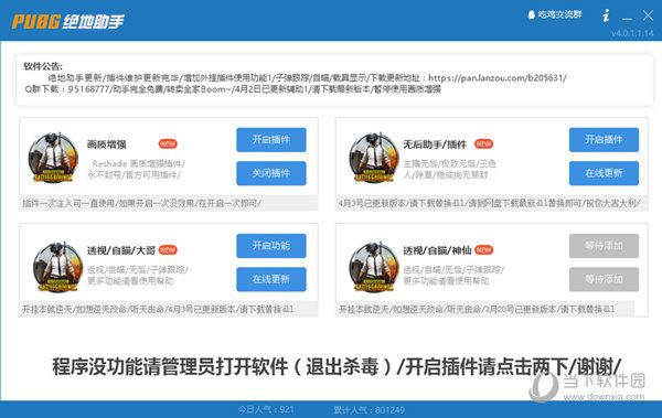 绝地求生公益软件介绍与使用指南