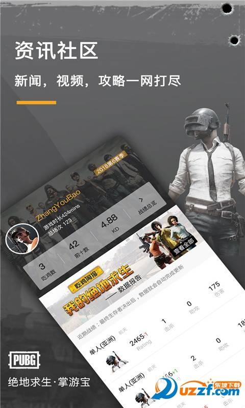 绝地求生公益软件介绍与使用指南