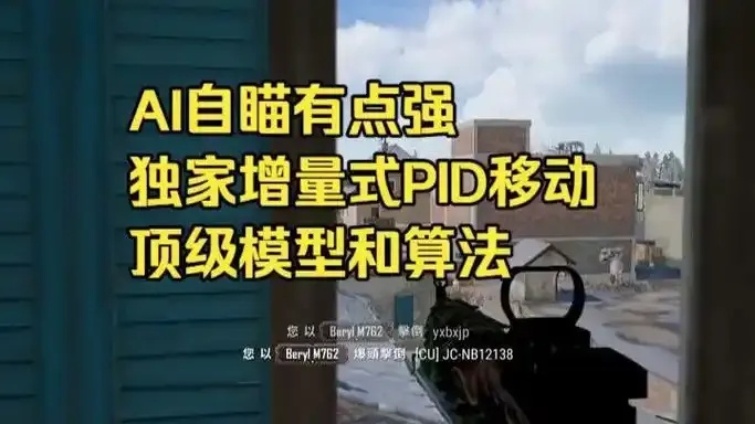 绝地求生禁止自瞄辅助,你知道这些处罚吗?