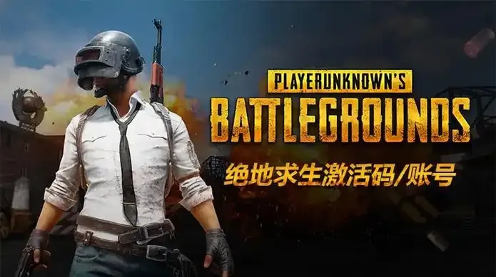 绝地求生卡盟黑号攻略:安全使用全解析