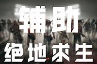 绝地求生卡盟平台官网是什么
