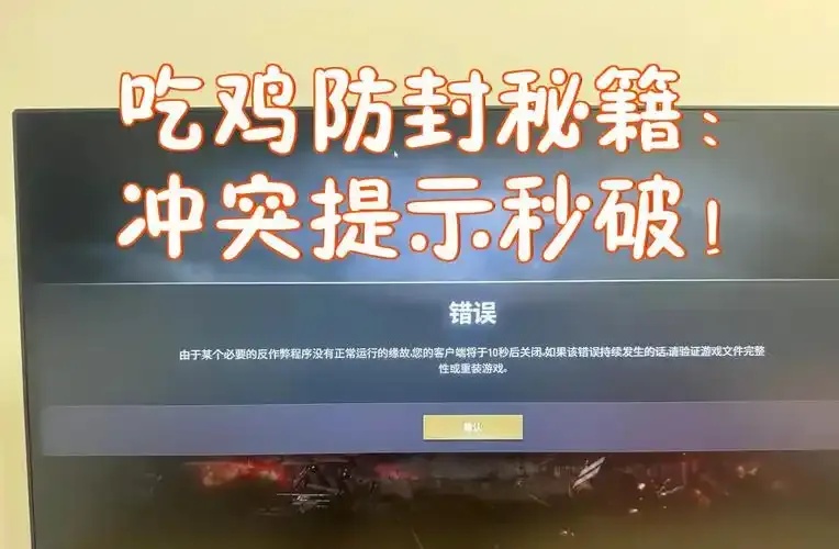 绝地求生科技开挂防封技巧
