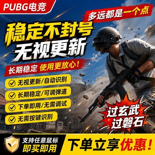 绝地求生科技软件免费