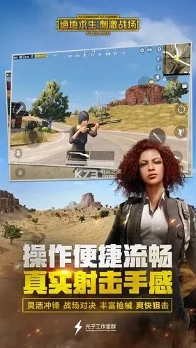 绝地求生科技软件下载技巧分享