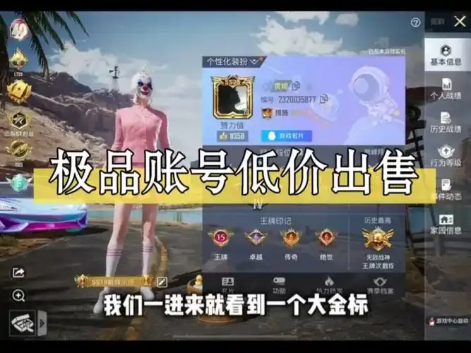 绝地求生买号