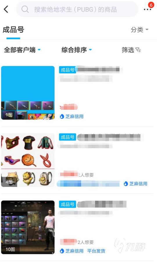 绝地求生买号攻略:安全购买指南与注意事项