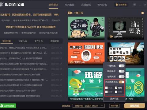 绝地求生免费科技辅助技巧与秘籍分享