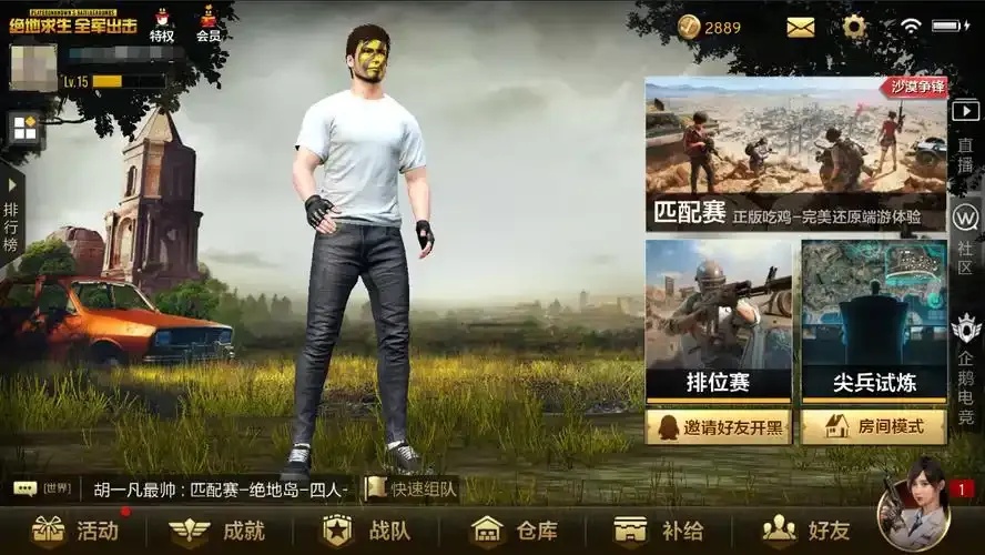 绝地求生全军出击公益服攻略