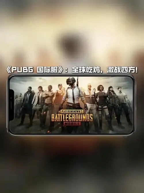 绝地求生手游攻略