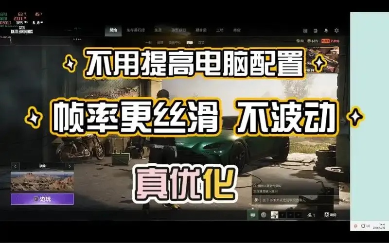 绝地求生锁帧有什么好处?