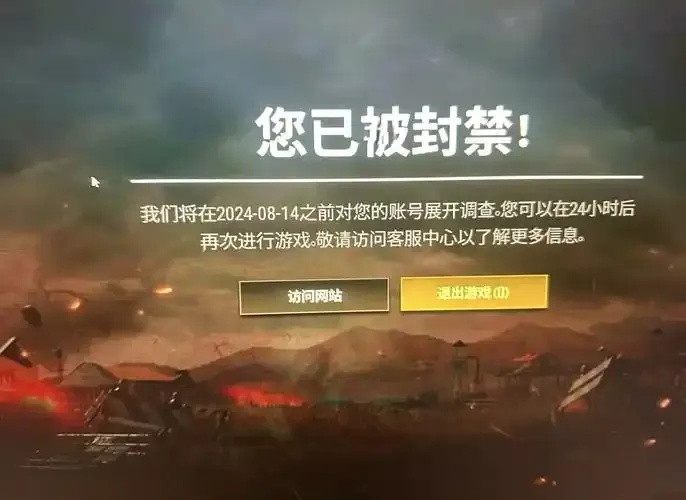 绝地求生外挂封号怎么办?教你申诉解封秘籍