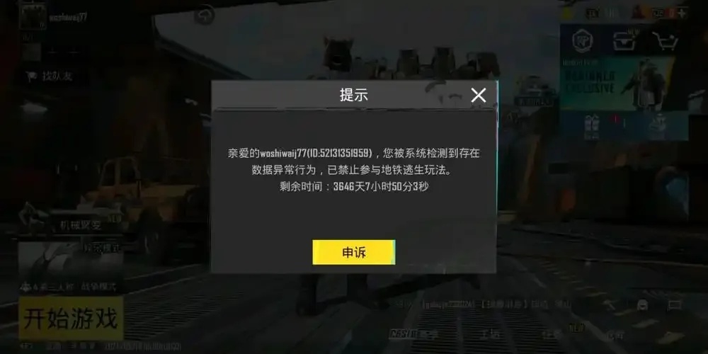 绝地求生外挂封号怎么办?教你申诉解封秘籍