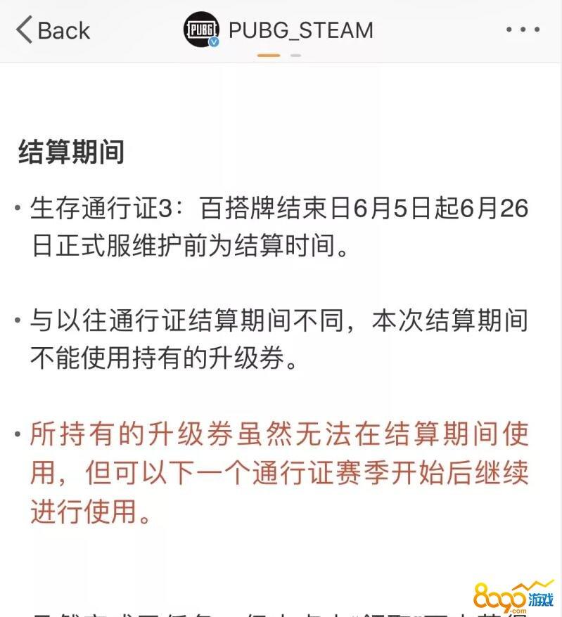 绝地求生维护