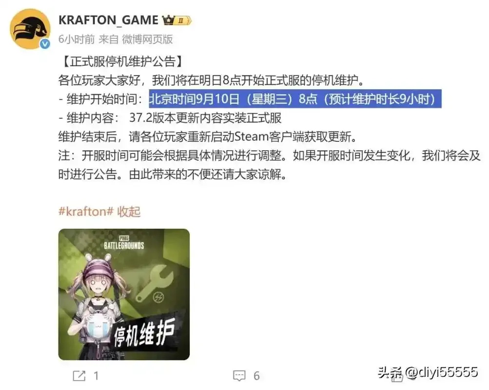 绝地求生维护时间公告最新消息
