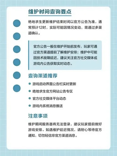 绝地求生维护时间公告最新消息