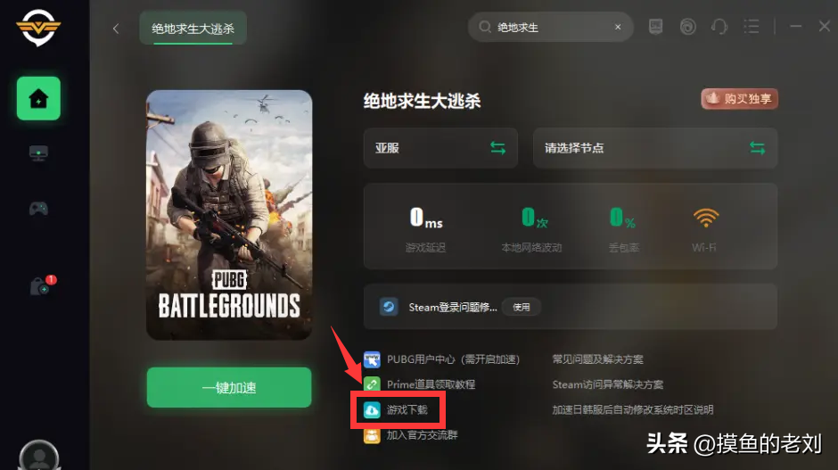 绝地求生怎么下载?详细安装指南