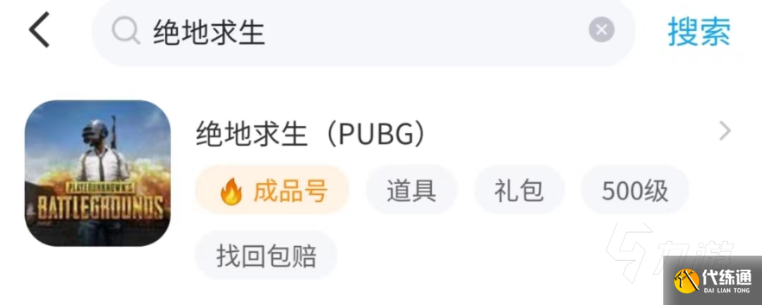 绝地求生账号交易平台