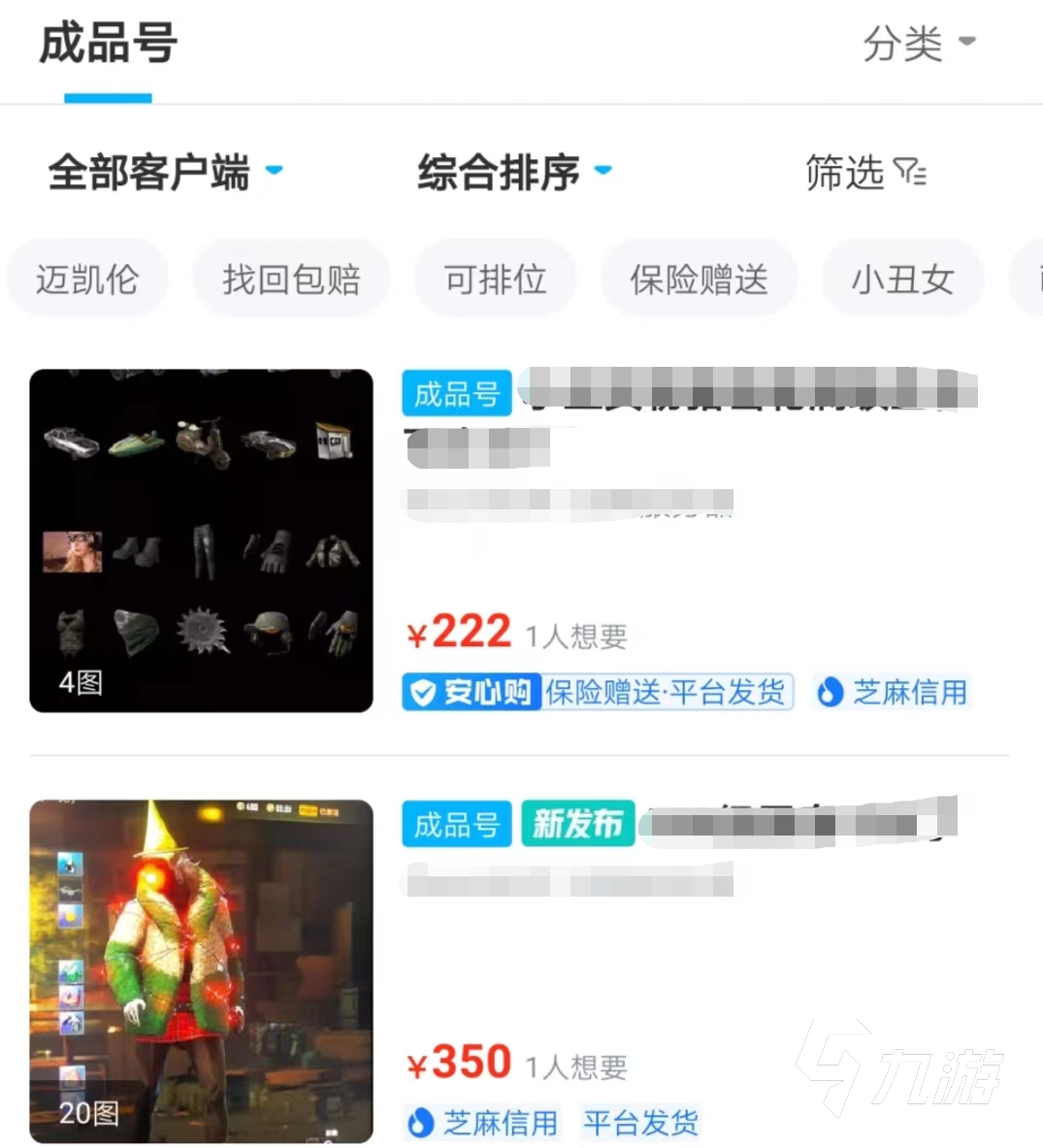 绝地求生账号交易平台