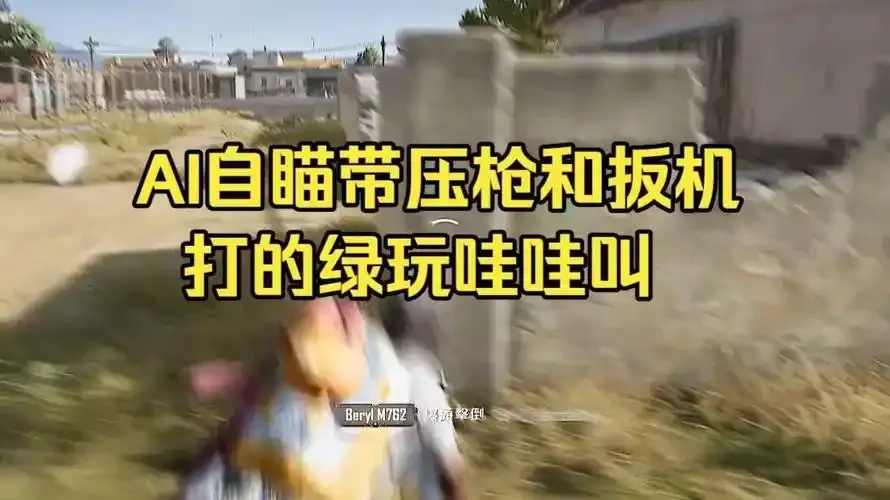 绝地求生自瞄盒子全面使用解析