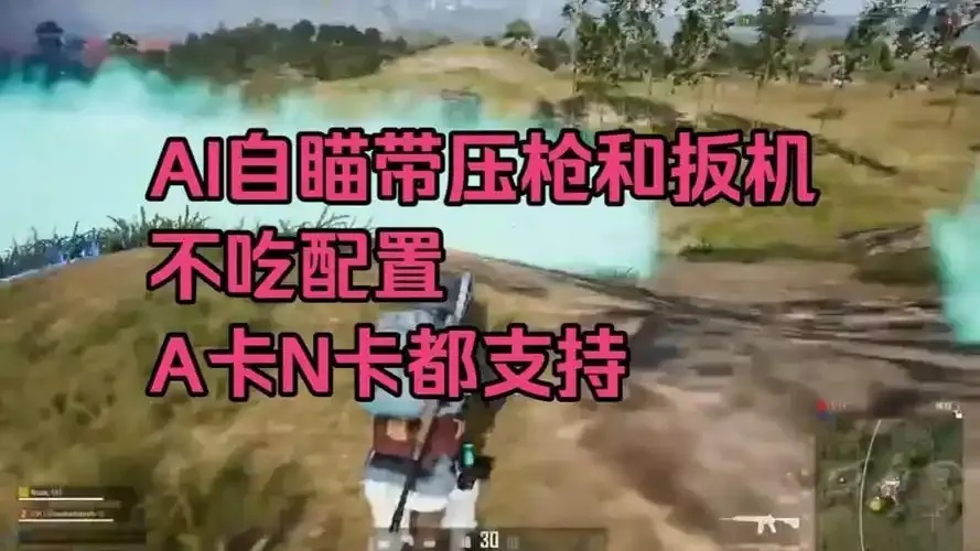 绝地求生自瞄哪里买,附购买教程