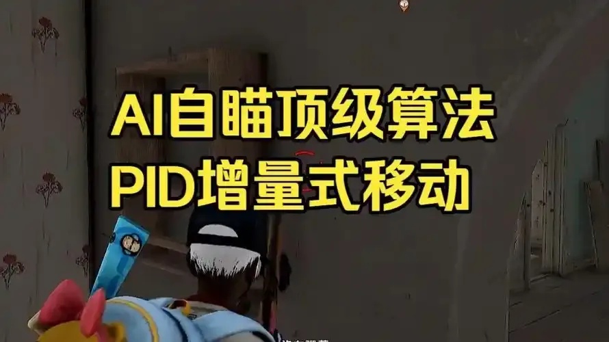 绝地求生自瞄哪里买,附购买教程