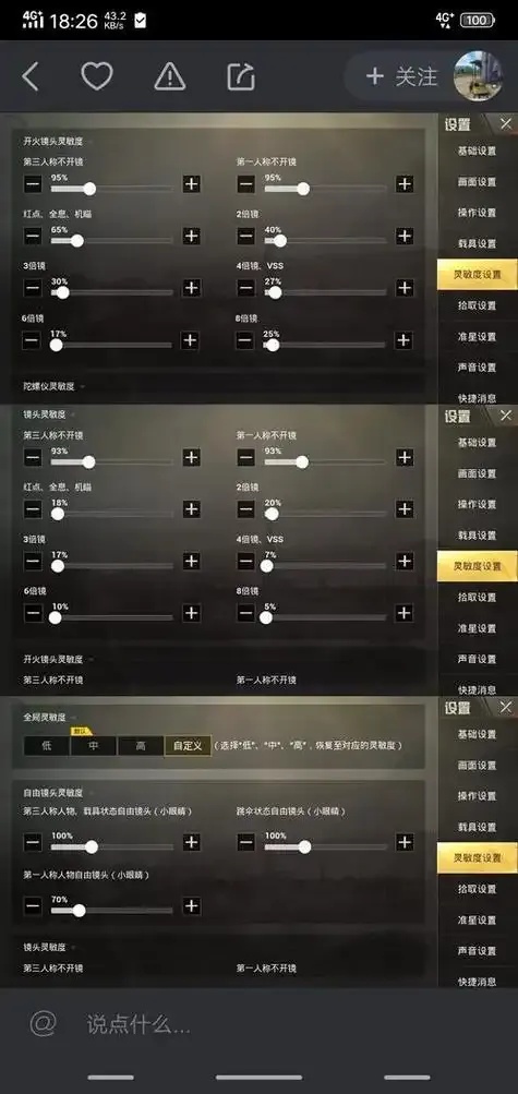 绝地求生自瞄频率高还是低?高速自瞄的秘密竟然是这样!