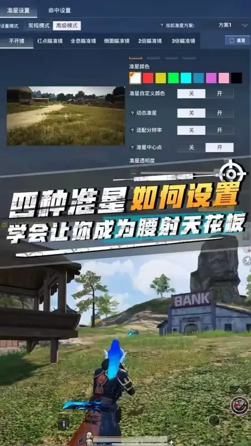 绝地求生自瞄设置教程