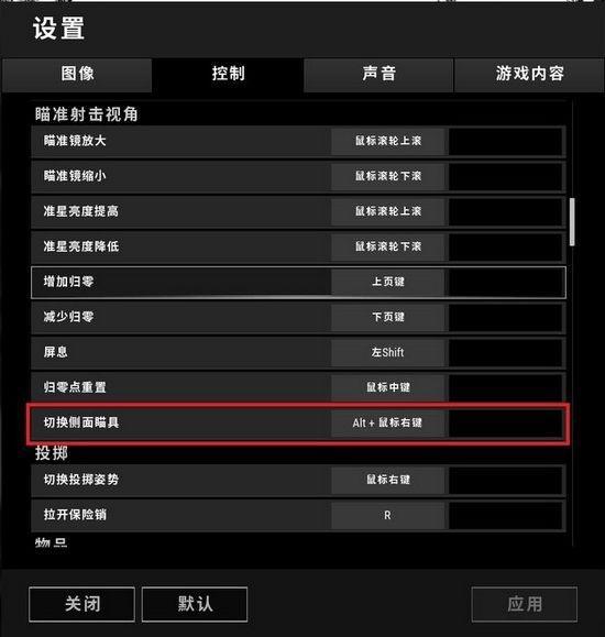 绝地求生自瞄锁头辅助器使用攻略